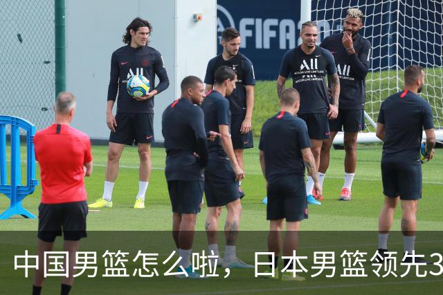 中国男篮怎么啦，日本男篮领先35分时，对方替补球员冲中国队做哭鼻子动作嘲讽