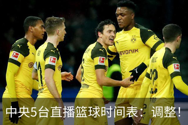 中央5台直播篮球时间表：调整！今天下午CCTV5直播中国男篮铜牌赛