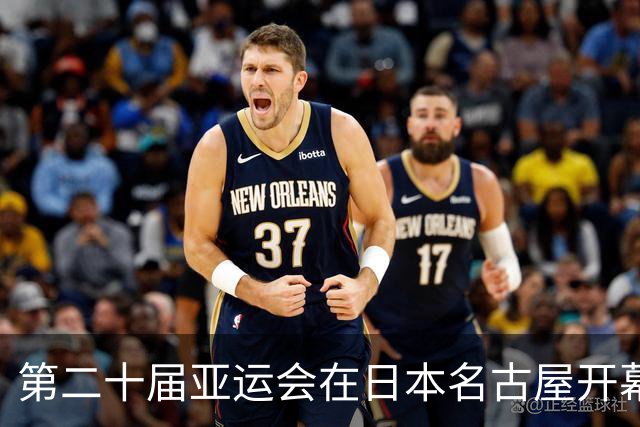 第二十届亚运会在日本名古屋开幕 “中国蓝”耀眼亮相